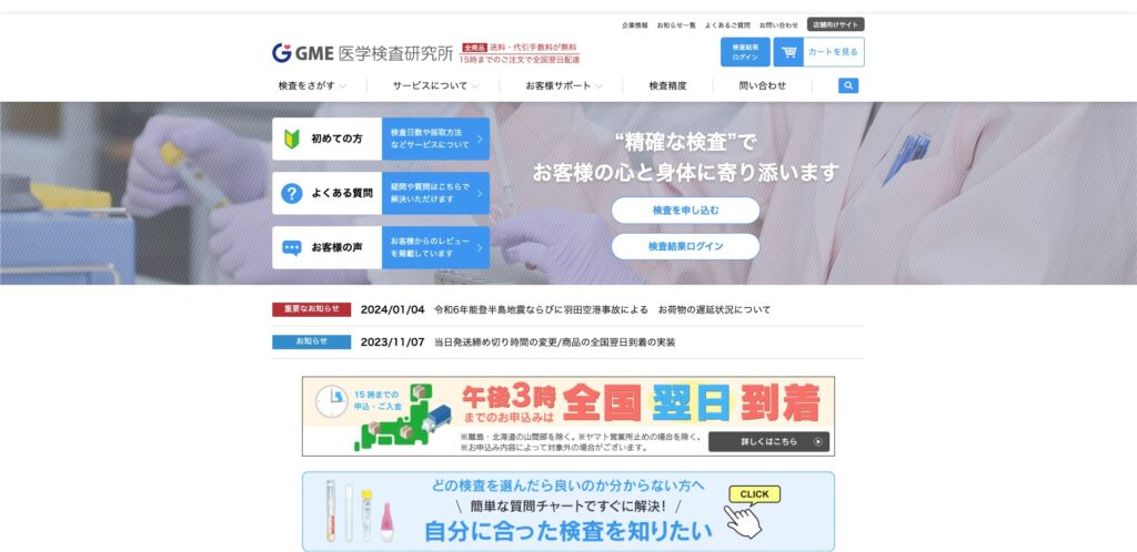 GME医学検査研究所